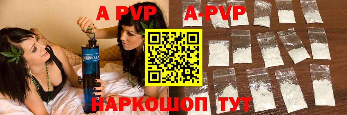 Alfa_PVP  Полысаево  А ПВП VHQ  Альфа ПВП VHQ 