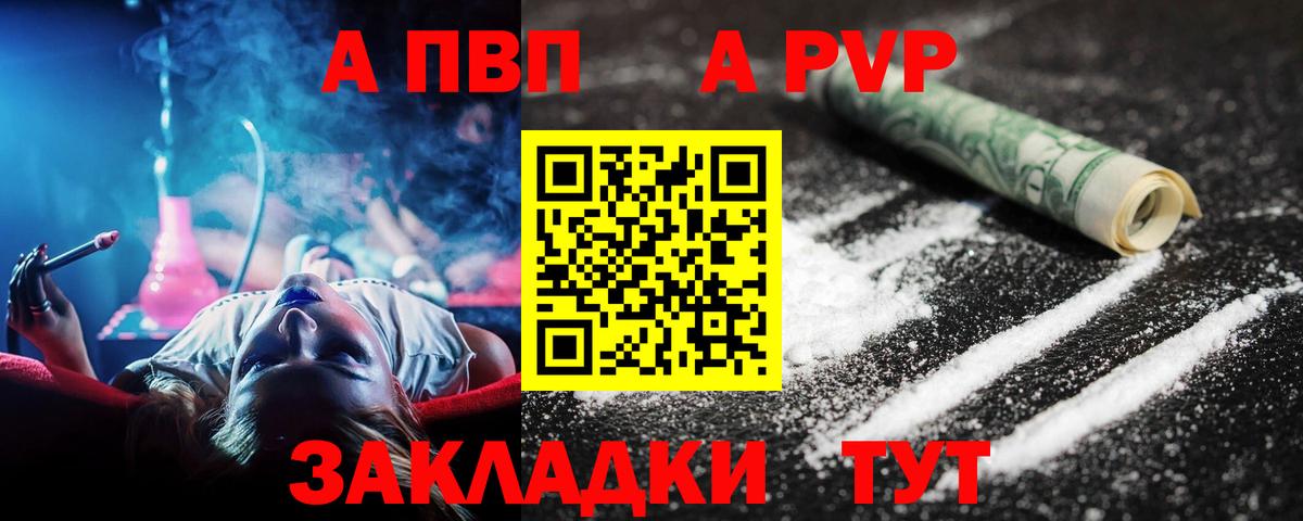 A-PVP VHQ Полысаево