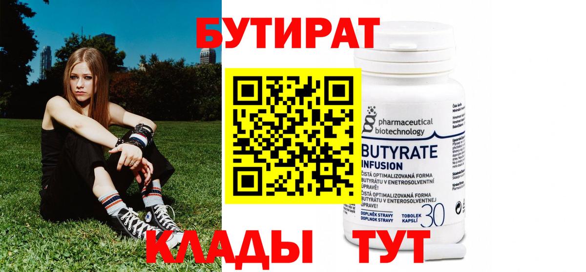 БУТИРАТ оксибутират Полысаево