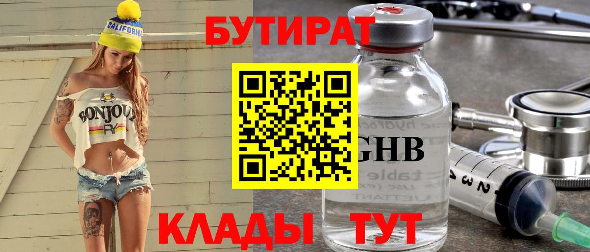 Бутират бутик Полысаево