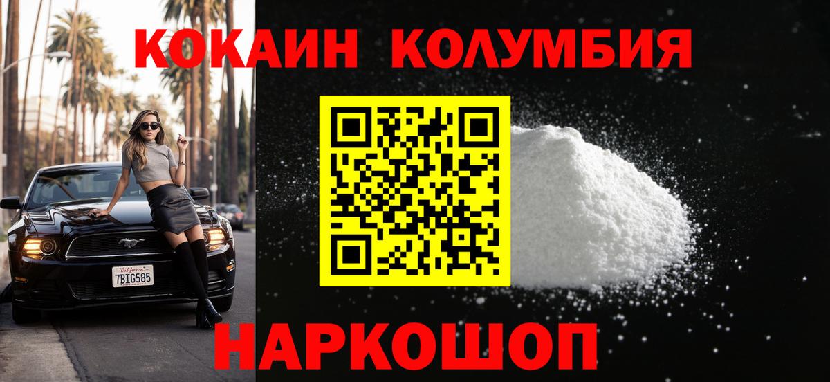 COCAIN Эквадор Полысаево