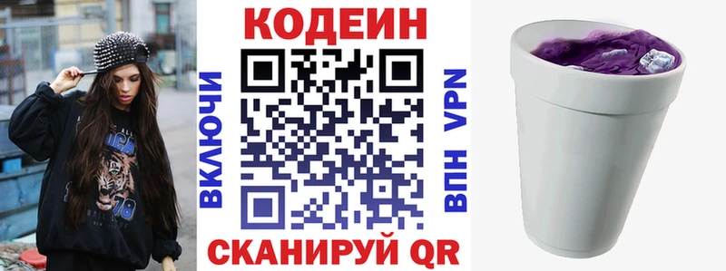 Кодеиновый сироп Lean Purple Drank hydra ТОР Полысаево