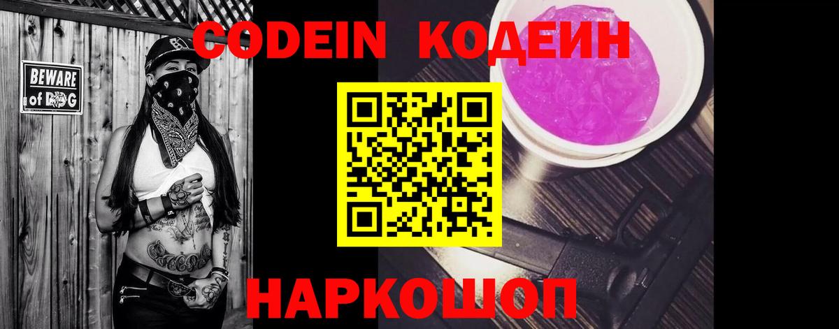 Codein Purple Drank Полысаево