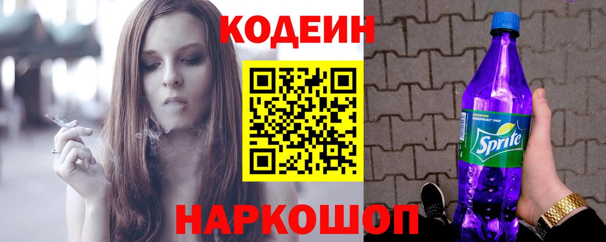 Кодеин напиток Lean (лин)  Вход с VPN  Полысаево  Кодеин напиток Lean (лин) 