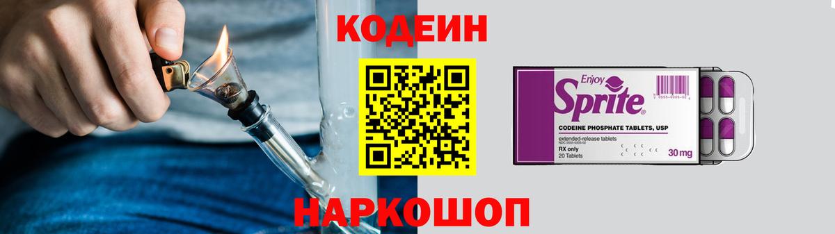 Codein Purple Drank  Полысаево  Codein напиток Lean (лин) 