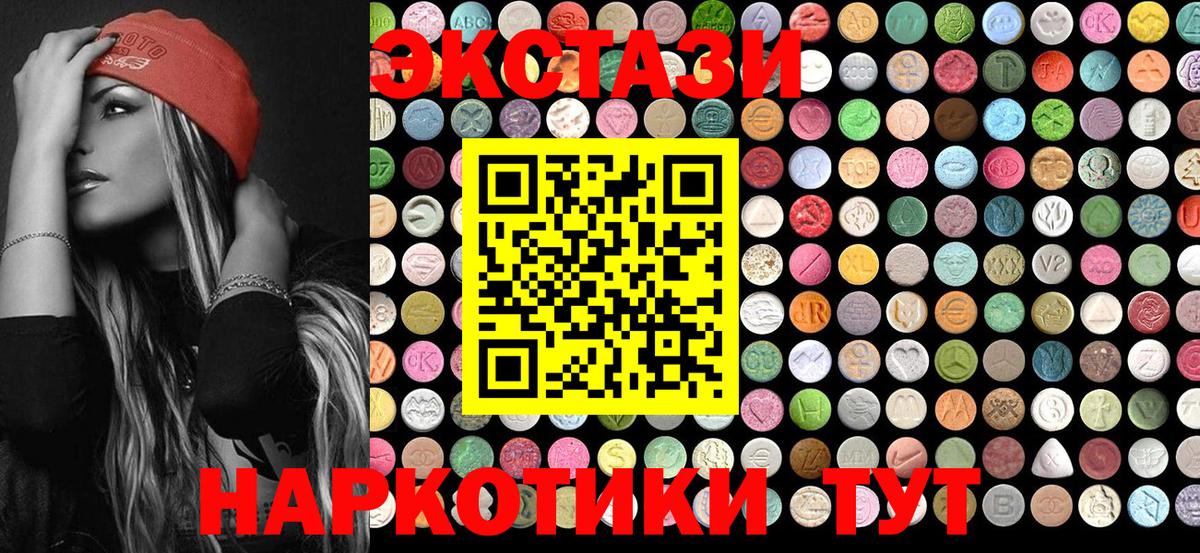 Ecstasy  ЭКСТАЗИ диски  Вход с VPN  Полысаево  Ecstasy 250 мг 