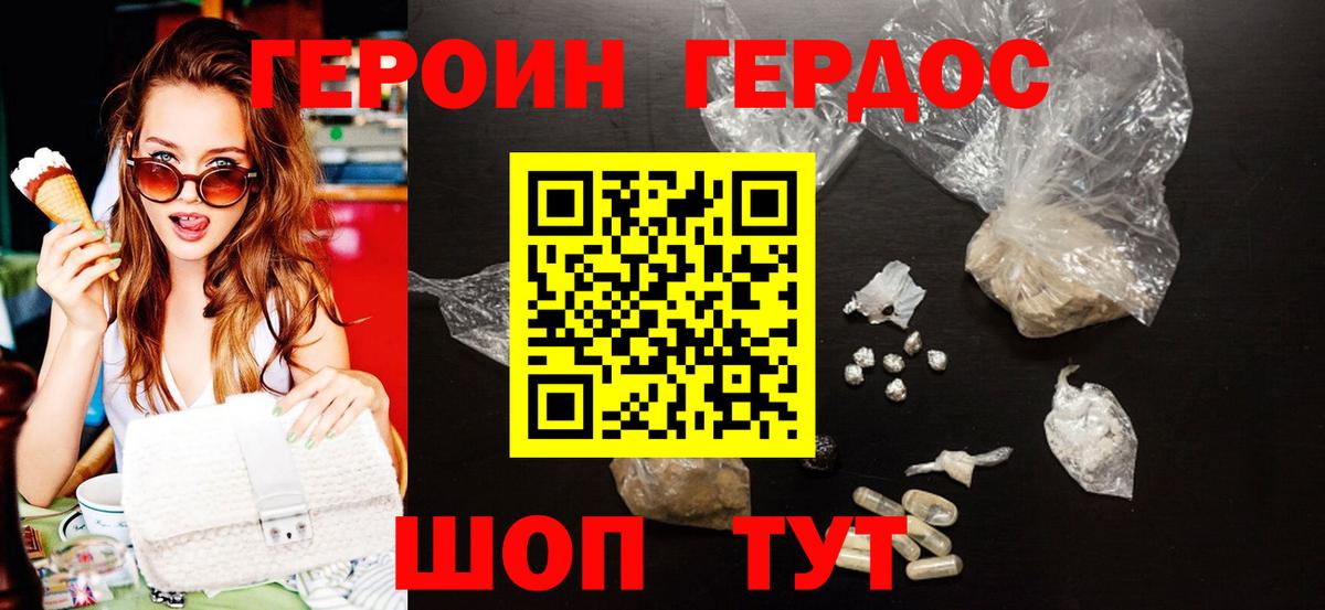 Героин Heroin  Вход с VPN  Полысаево 