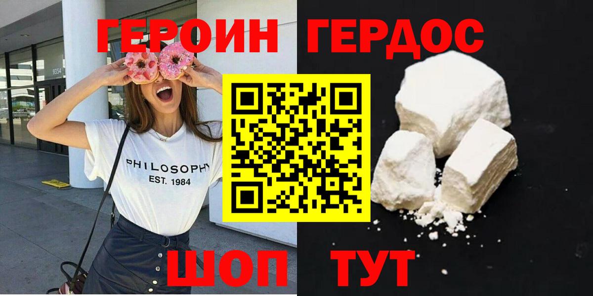 Героин герыч Полысаево