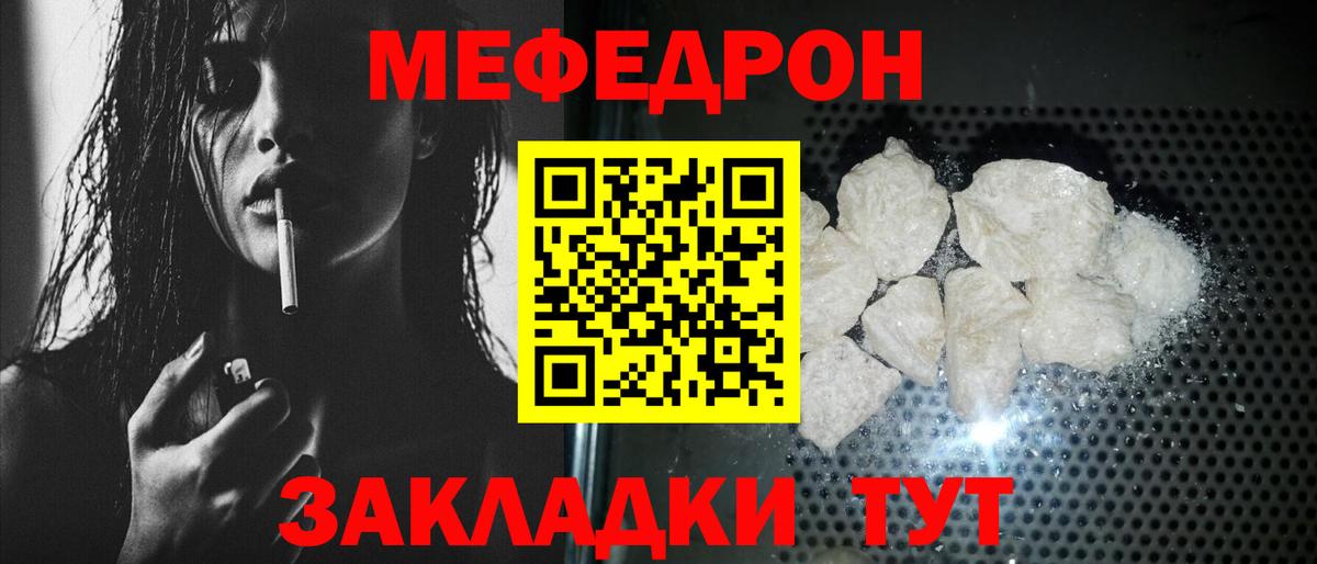 Меф мяу мяу Полысаево