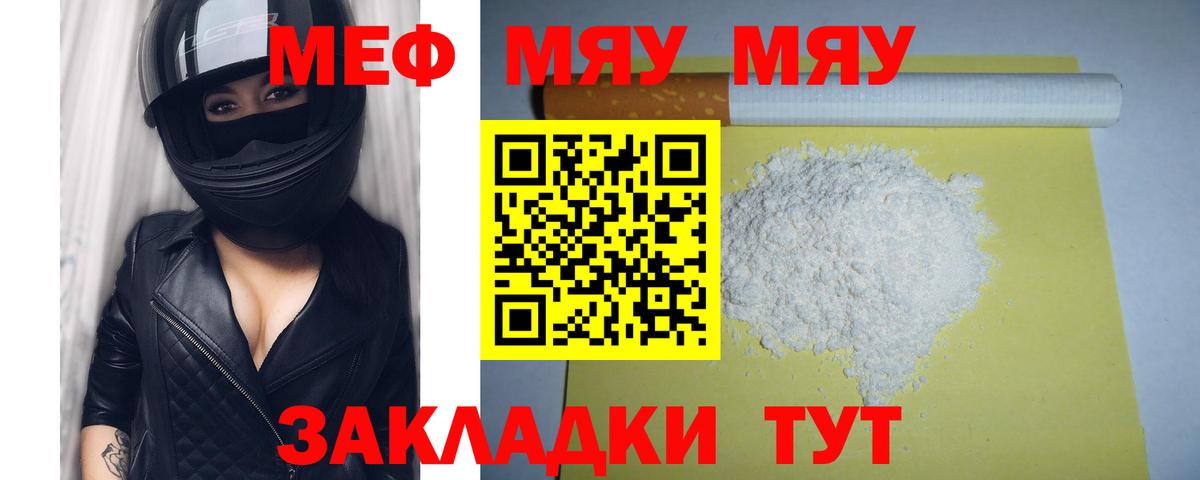 Меф мяу мяу мука Полысаево