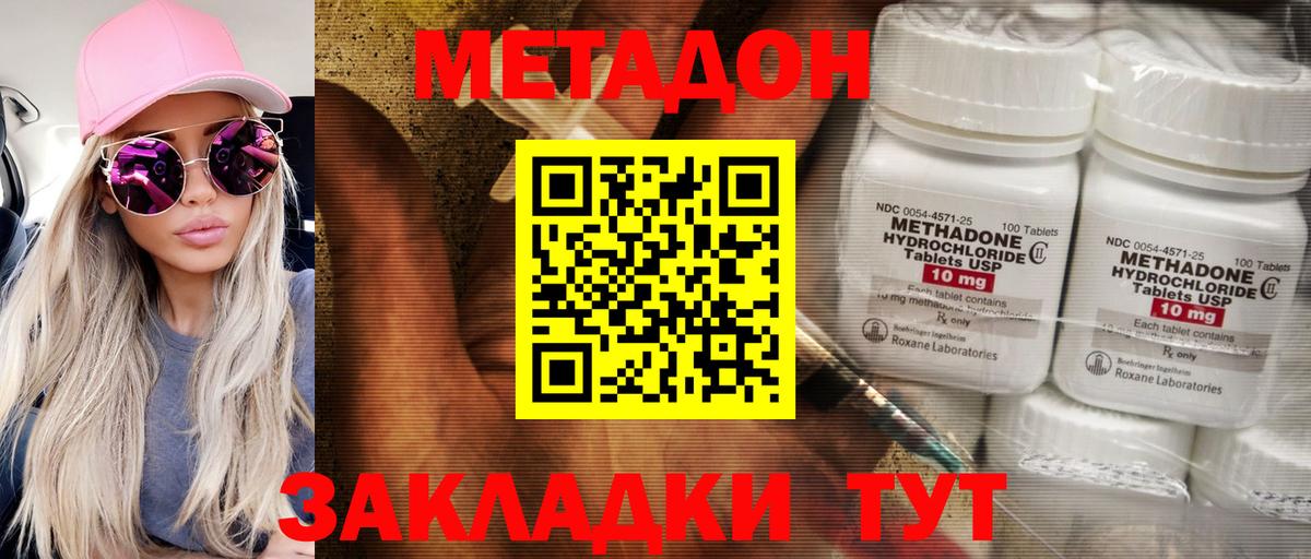 Метадон мёд Полысаево