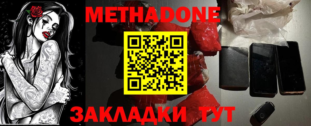 Метадон белоснежный  Полысаево  Метадон methadone 