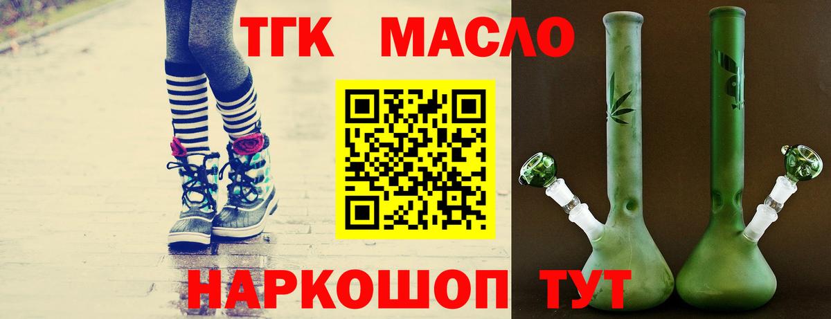 Дистиллят ТГК THC oil Полысаево